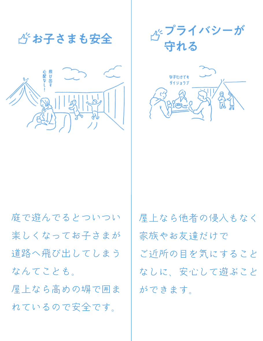 屋上のいいところ2